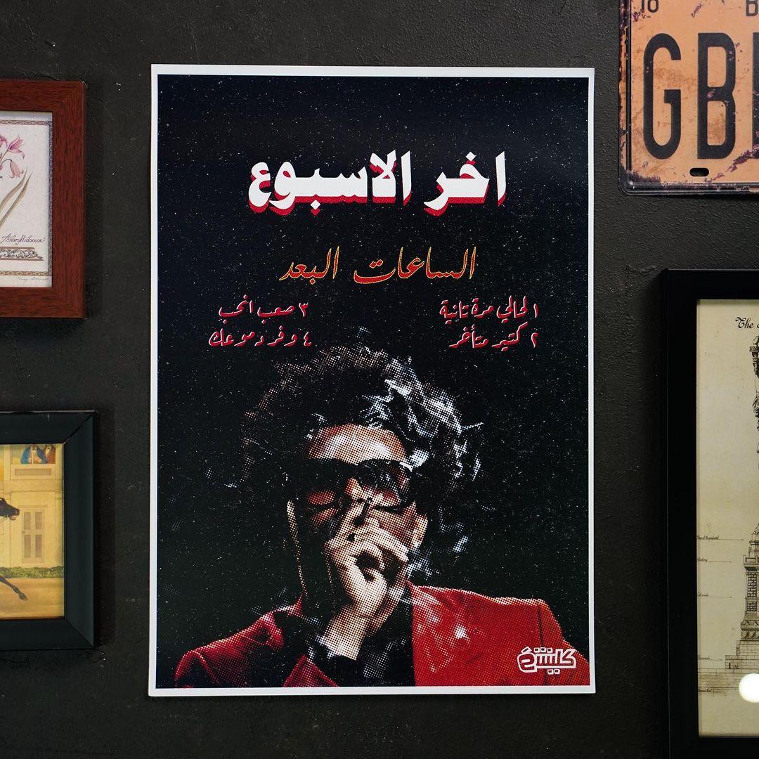 بوستر ذا ويكند (ورق)